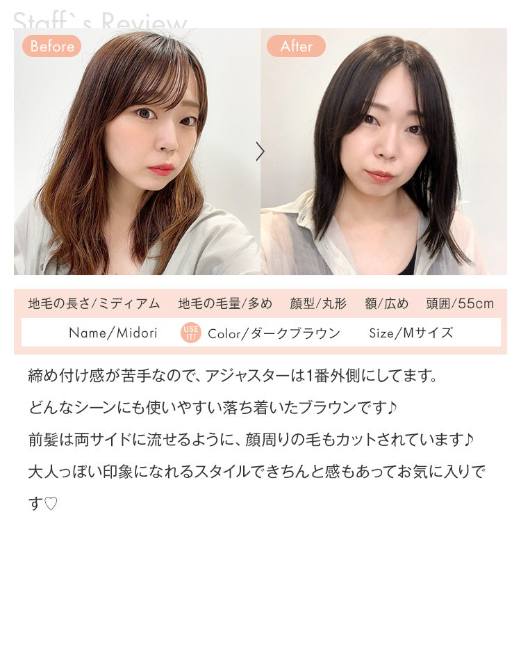 天使のエレガノボブ人毛MIX スタッフMIdoriのダークブラウン/Mサイズ/前髪カット済を着用したレビュー