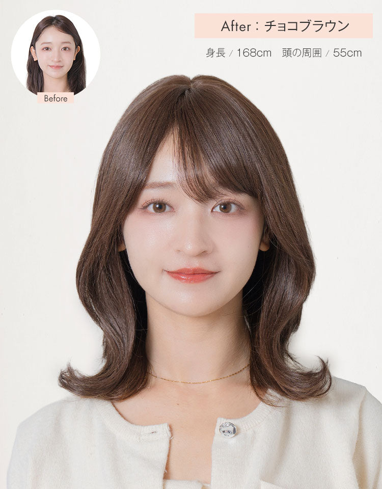 チョコブラウンを着用したモデルのビフォーアフター