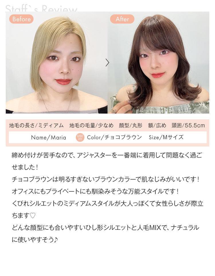 スタッフMariaの着用レビュー