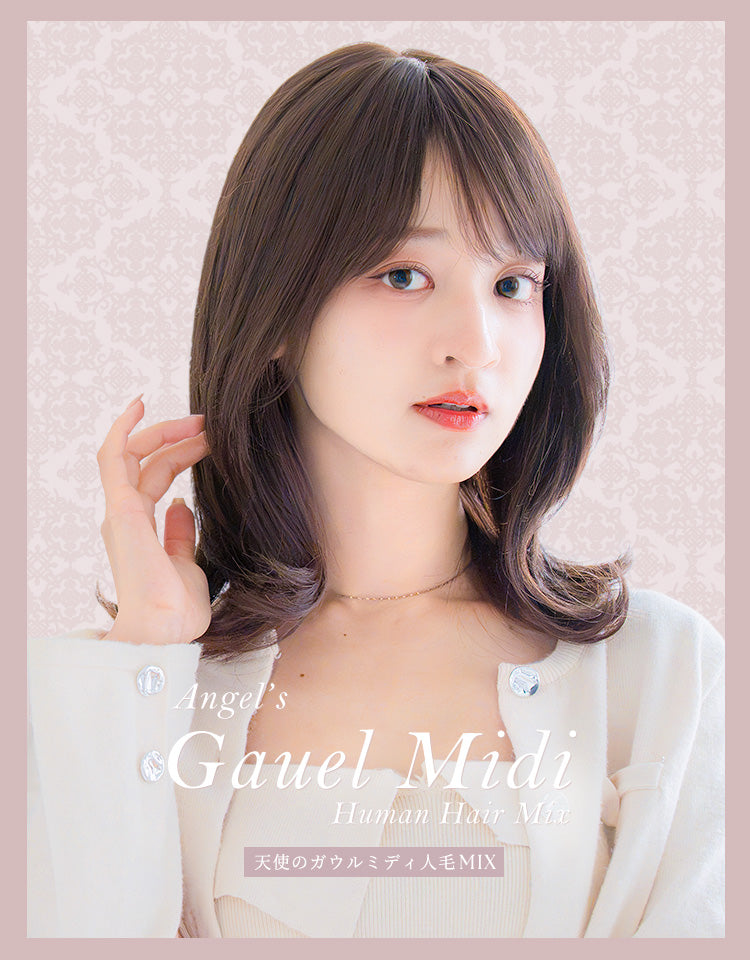 天使のガウルミディ人毛MIX