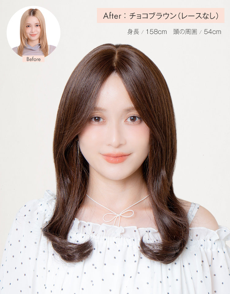 天使のベースウィッグ人毛MIX チョコブラウン レースなしを着用したモデルのBefore&After