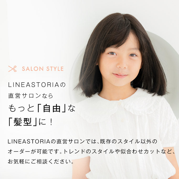 LINEASTORIAの直営サロンならもっと自由な髪形に