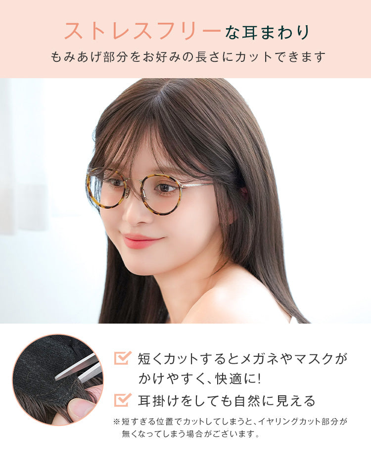 ストレイスフリーな耳まわり
もみあげ部分をお好みの長さにカットできます