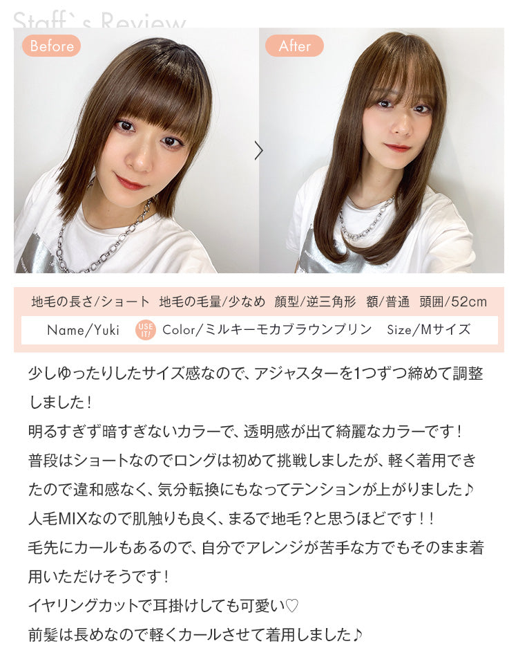 スタッフ：Yukiの着用レビュー