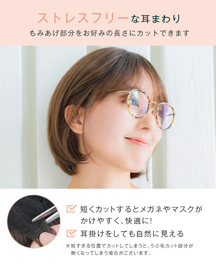 ストレイスフリーな耳まわり
もみあげ部分をお好みの長さにカットできます