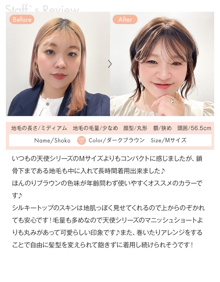 スタッフShokoの着用レビュー（着用カラー：ダークブラウン）