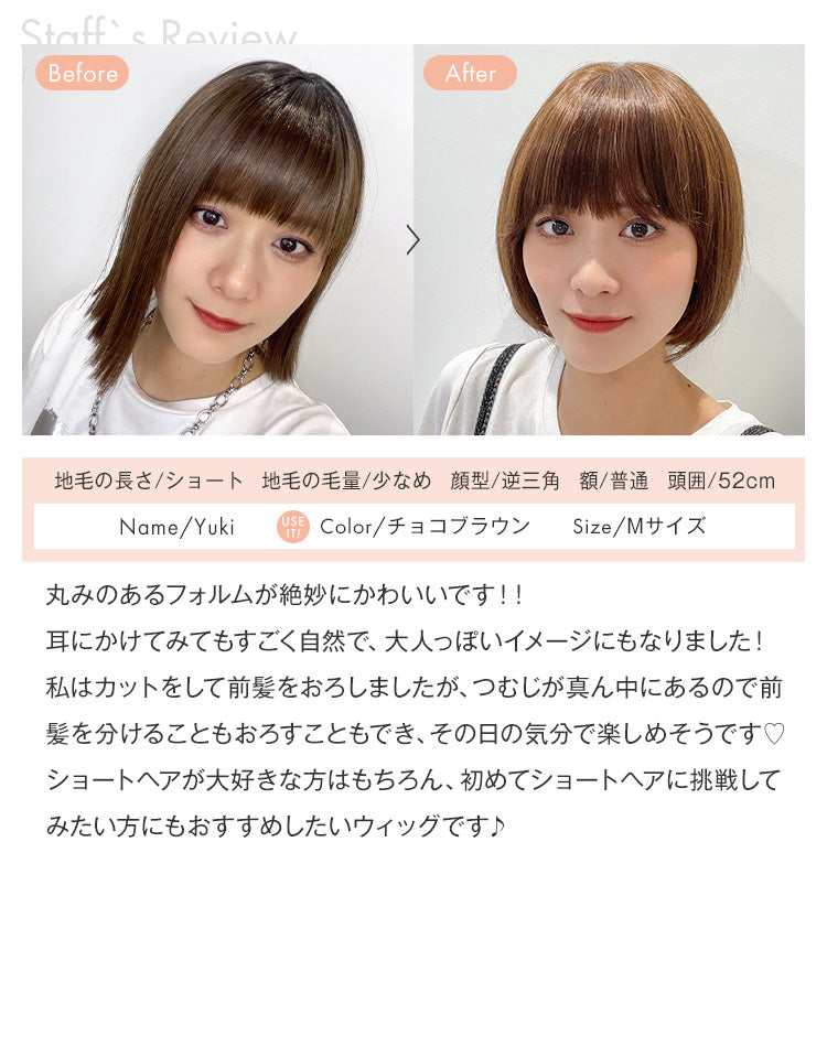 スタッフYukiの着用レビュー（着用カラー：チョコブラウン）