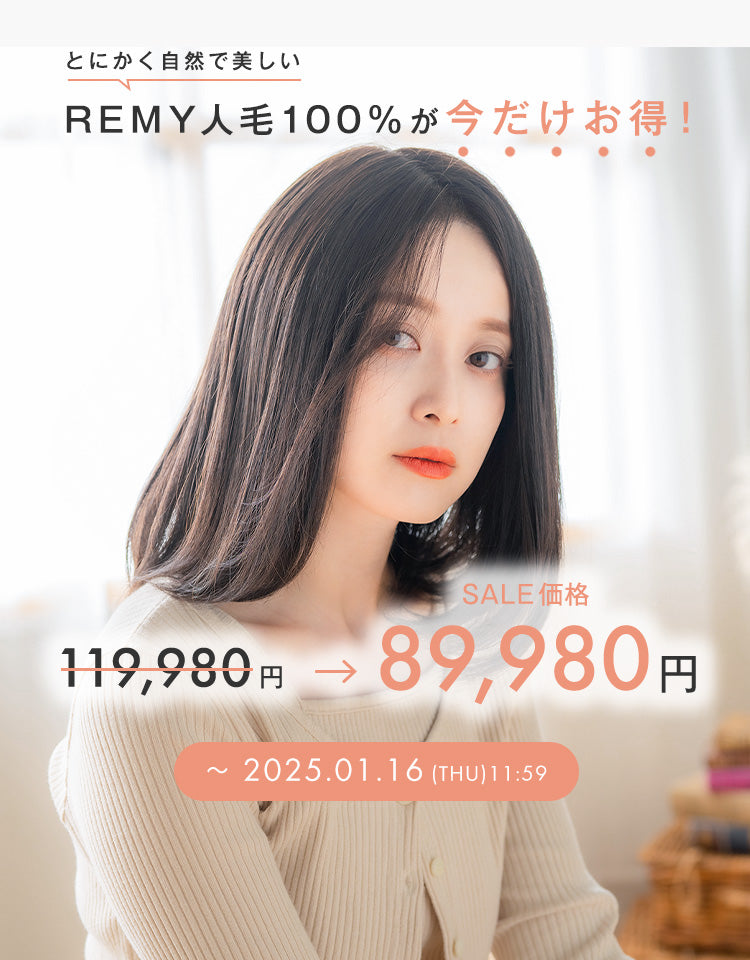 REMY人毛100%天使の月満ちるベースミディ｜リネアストリア