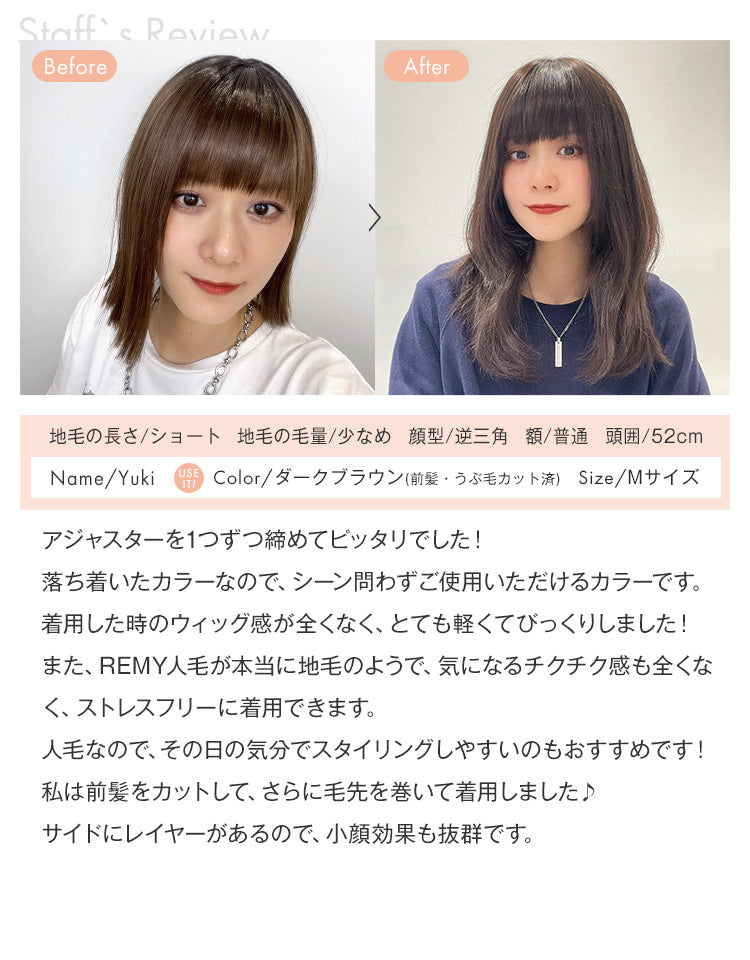 REMY人毛100％天使の月満ちるカルムレイヤー スタッフレビュー Yuki