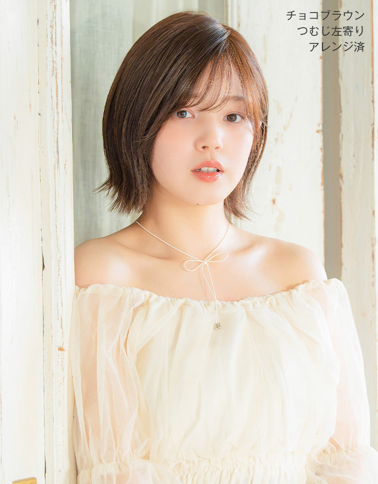 REMY人毛100％ 天使の月満ちるウブショート チョコブラウン つむじ左寄り アレンジ済 着用イメージ
