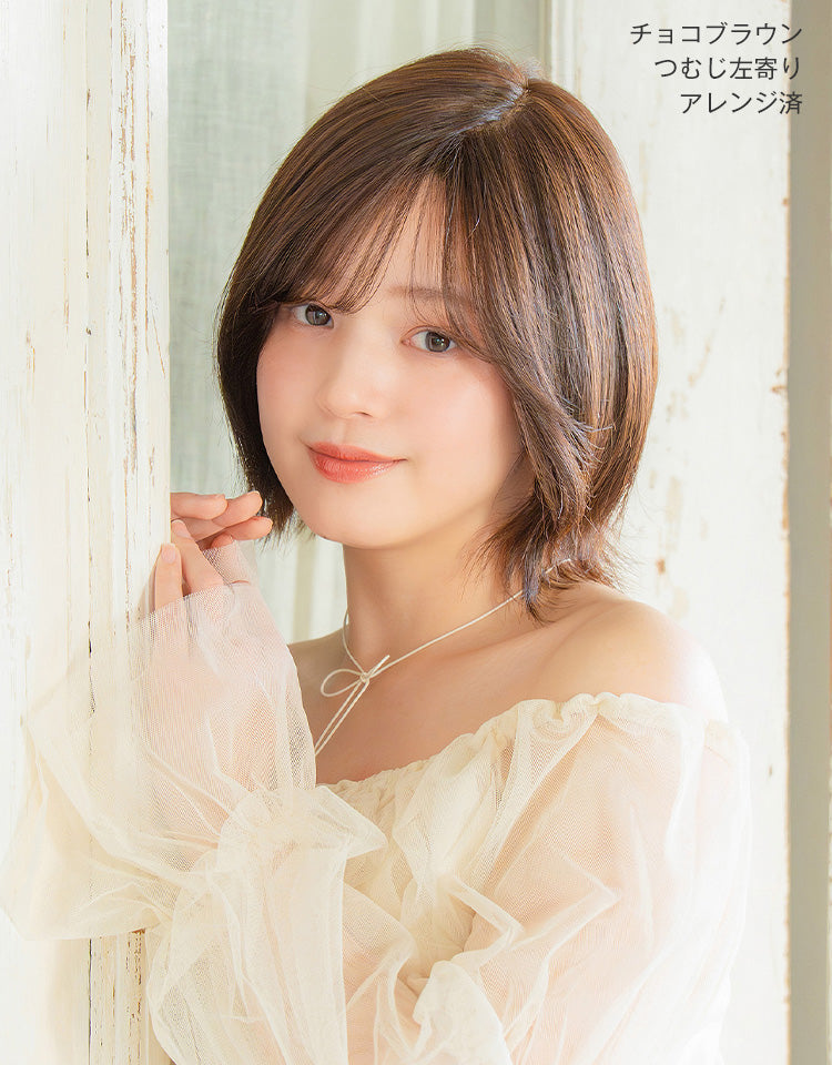 REMY人毛100％ 天使の月満ちるウブショート チョコブラウン つむじ左寄り アレンジ済 着用イメージ