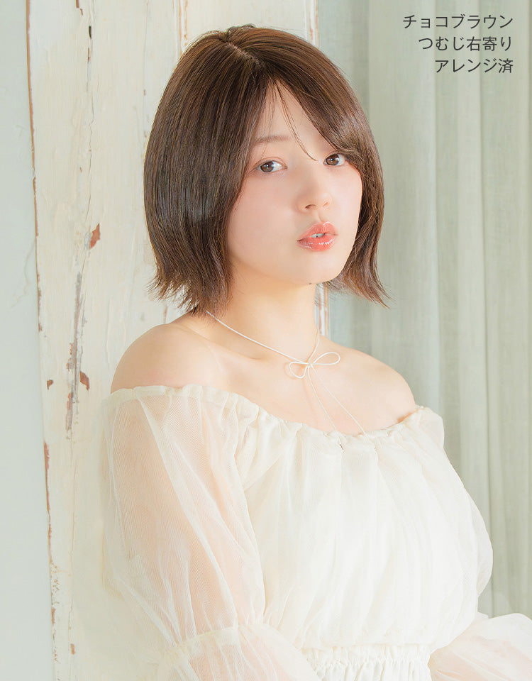 REMY人毛100％ 天使の月満ちるウブショート チョコブラウン つむじ右寄り アレンジ済 着用イメージ