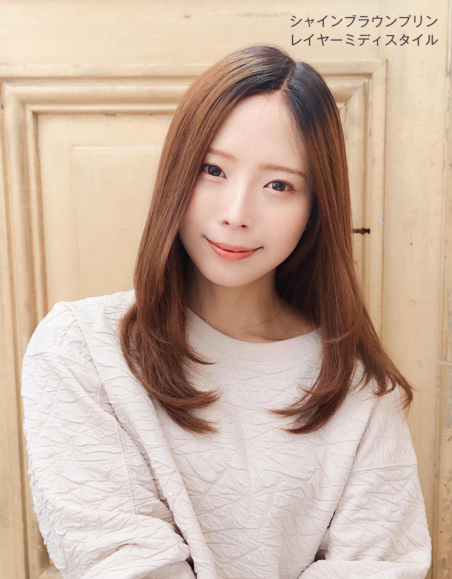 シャインブラウンプリン レイヤーミディスタイルにカットしたモデル写真