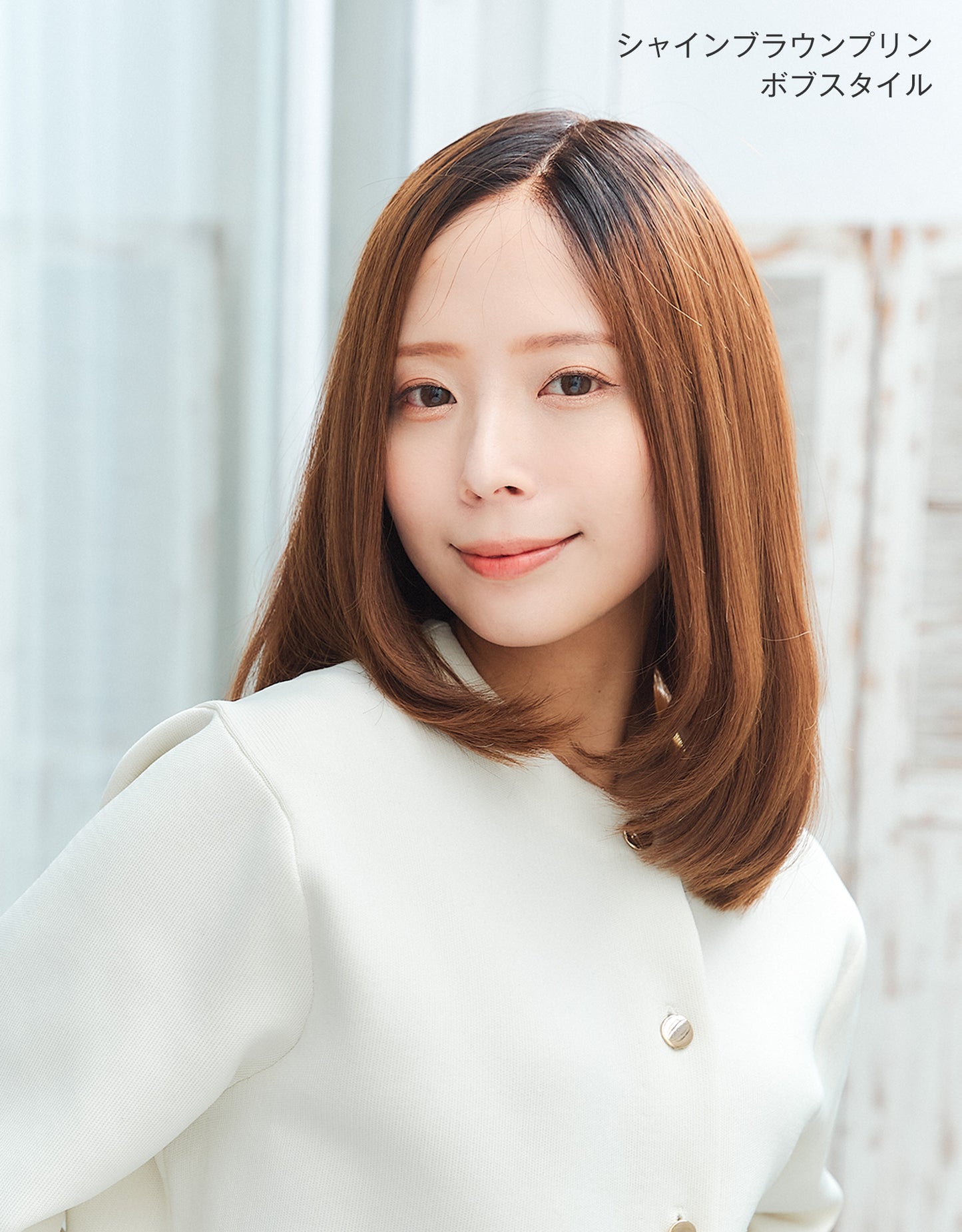 シャインブラウンプリン ボブスタイルにカットしたモデル写真
