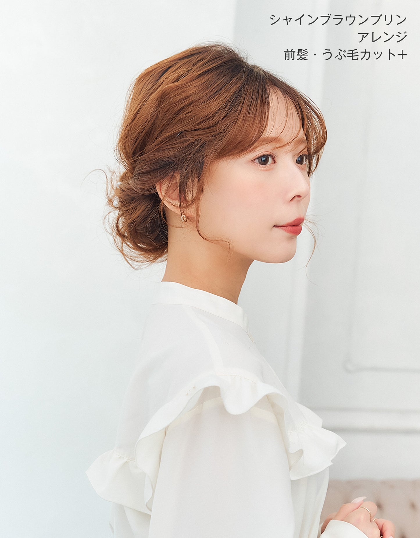 シャインブラウンプリン アレンジと前髪・うぶ毛カットをしたモデル写真