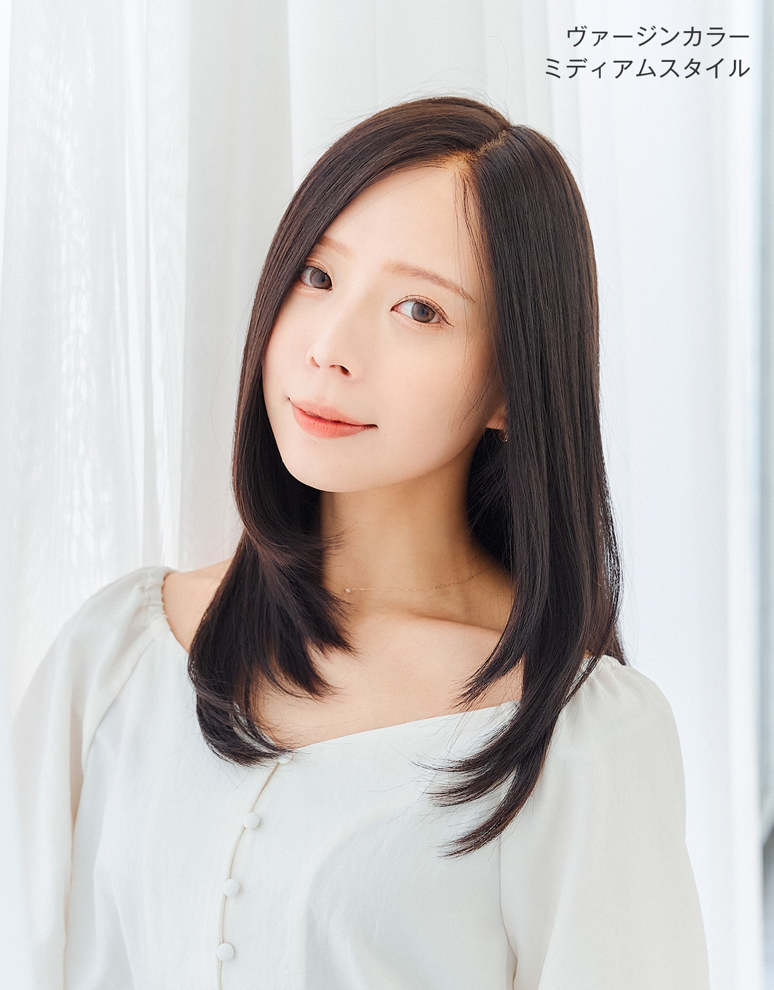 ヴァージンカラー ミディアムスタイルにカットしたモデル写真