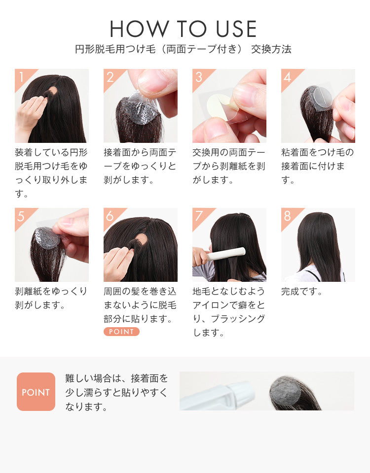 円形脱毛用(両面テープ付き)交換方法