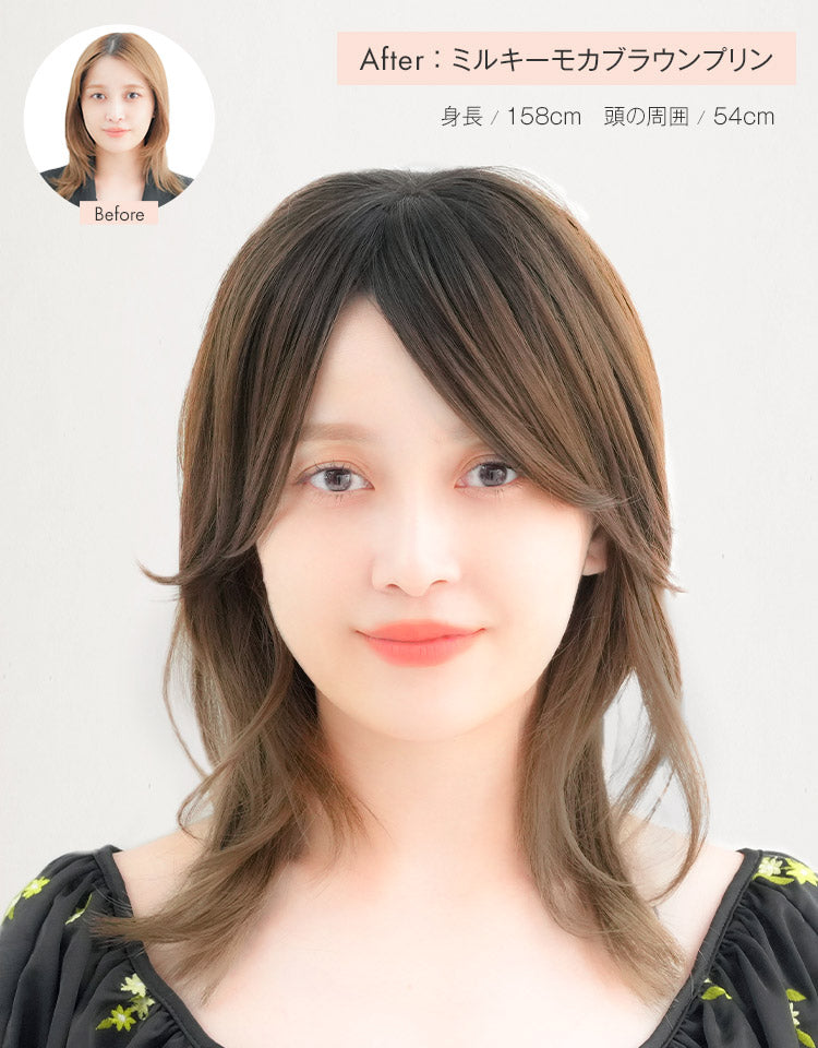 ヘアピースワイド ナチュラルカール ミルキーモカブラウンプリンを着用したモデルのBefore&After