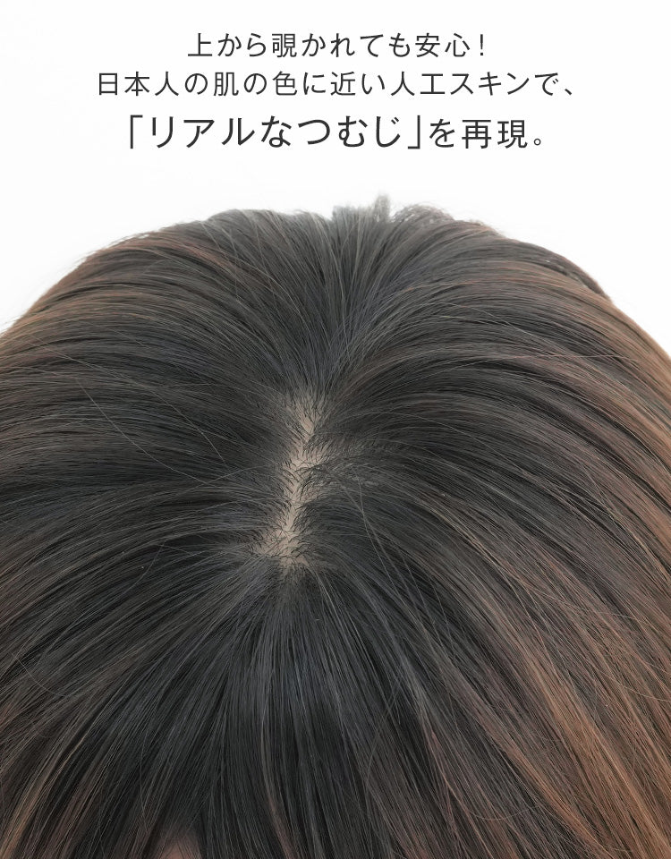 ヘアピースワイド ナチュラルカール 自然なつむじ