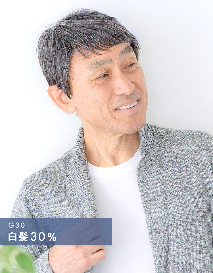 白髪30%を着用したモデル写真