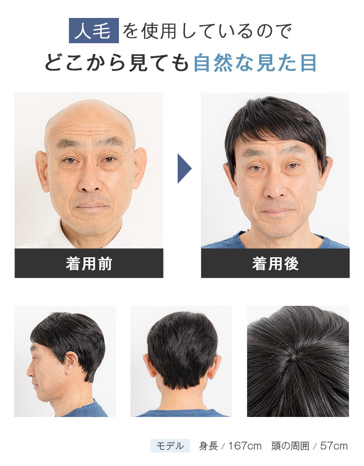 人毛を使用しているのでどこから見ても自然な見た目