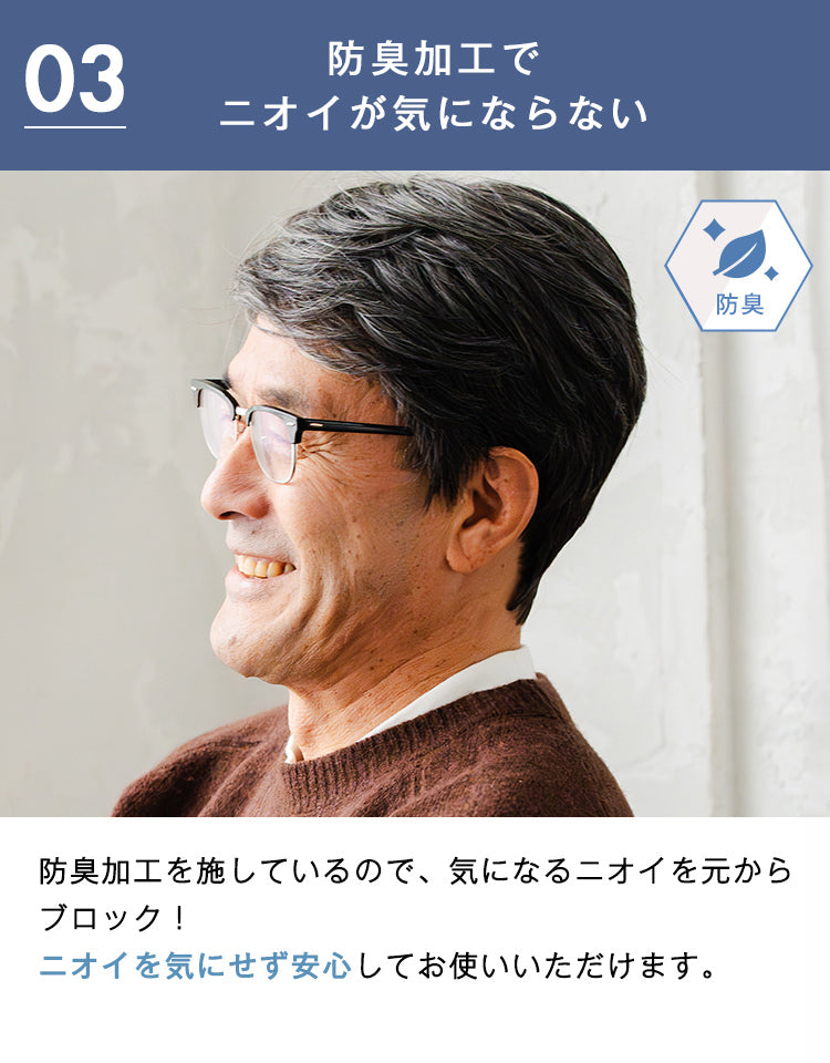 防臭加工を施しているので、気になるニオイを元からブロック。ニオイを気にせず安心してお使いいただけます
