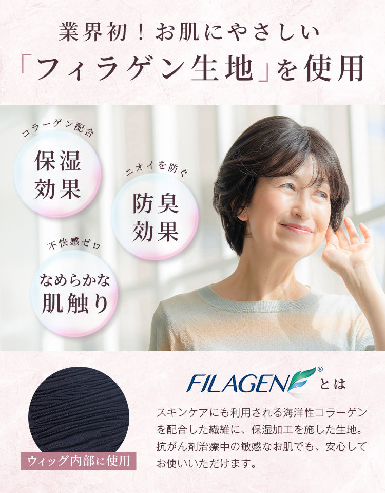 業界初！お肌に優しいフィラゲン生地を使用