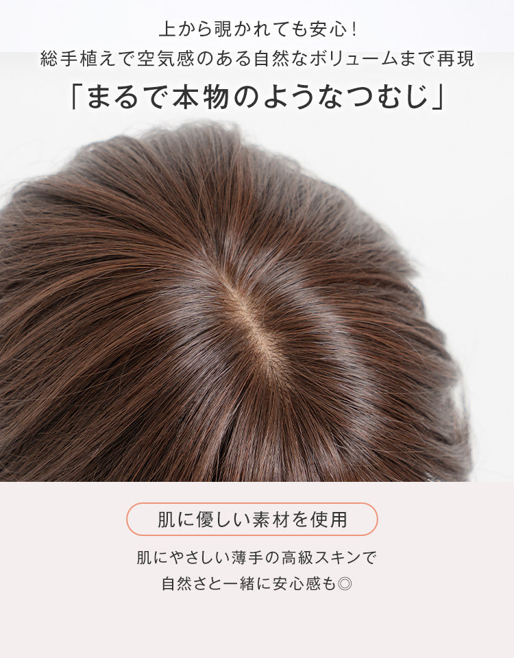 上から覗かれても安心！まるで本物のようなつむじ
