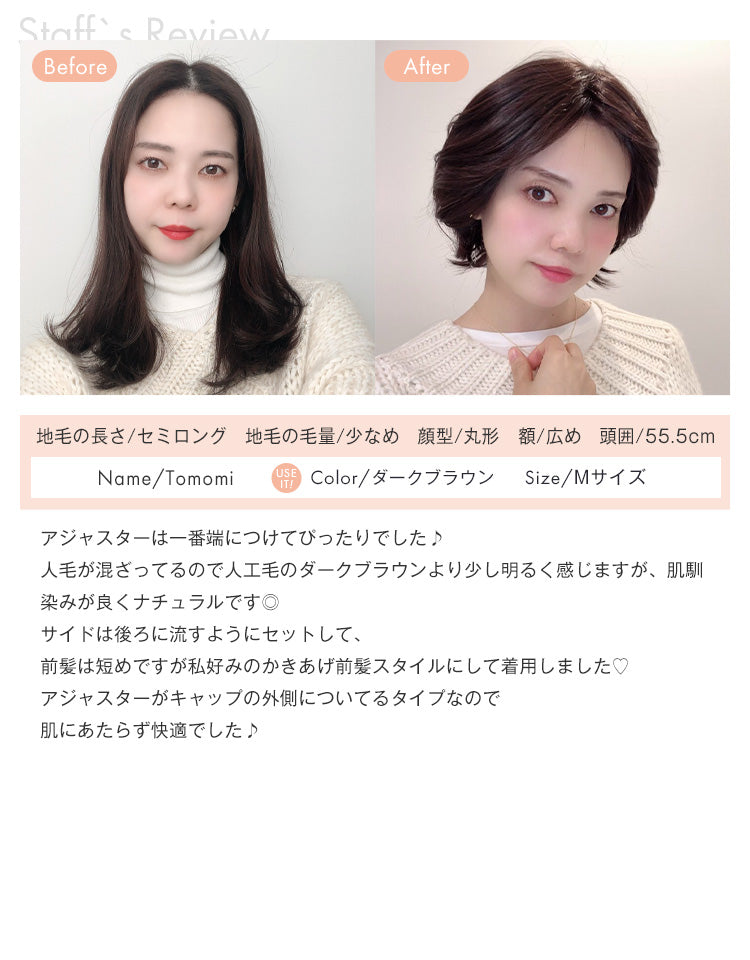 レイショート人毛MIXのスタッフレビュー