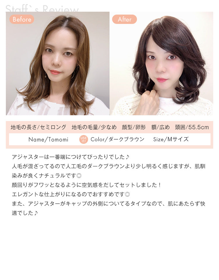 スタッフTomomiのレビュー