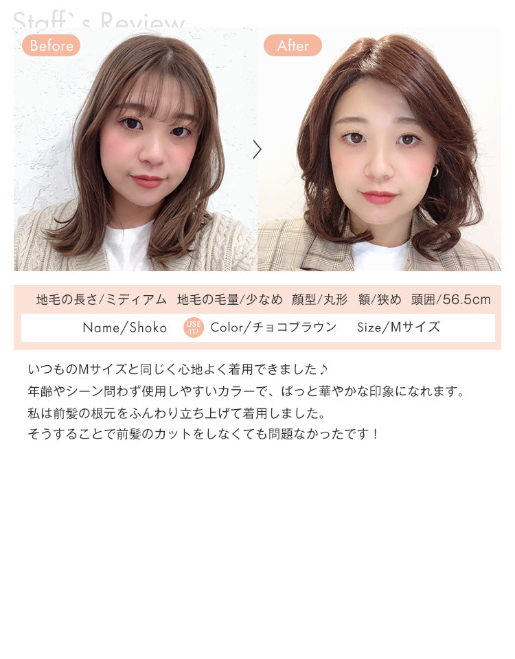 スタッフShokoのレビュー