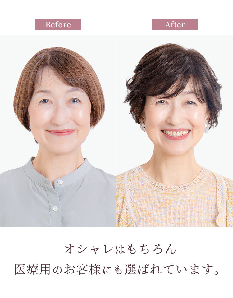 オシャレはもちろん、医療用のお客様にも選ばれています。