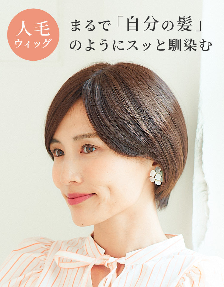 人毛が混ざっているので地毛に馴染みます。