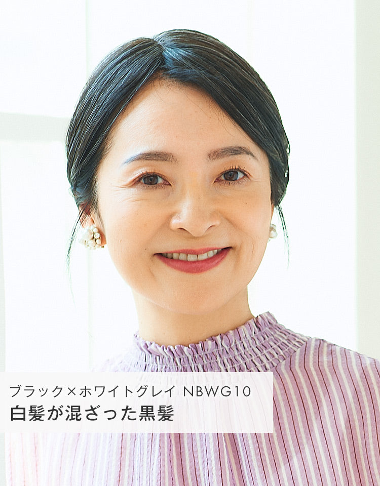 白髪が混ざった黒髪（ブラック×ホワイトグレイ）を着用したモデル