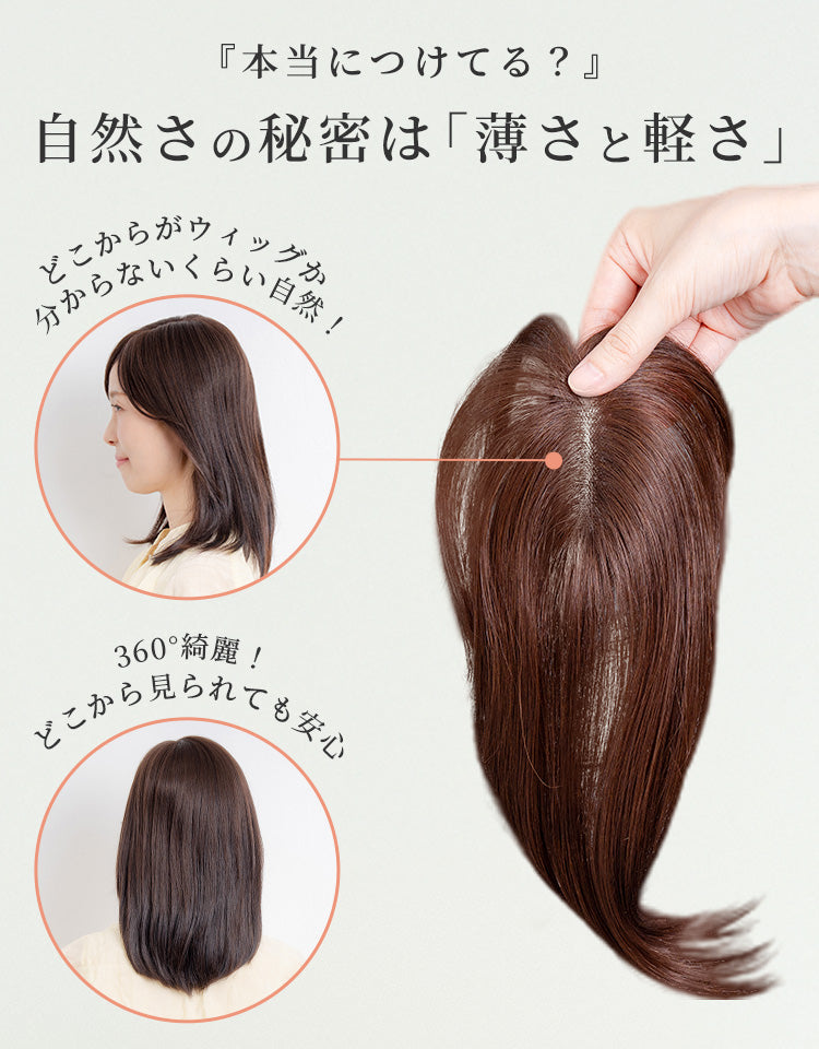 「本当につけてる？」自然さの秘密は「薄さと軽さ」