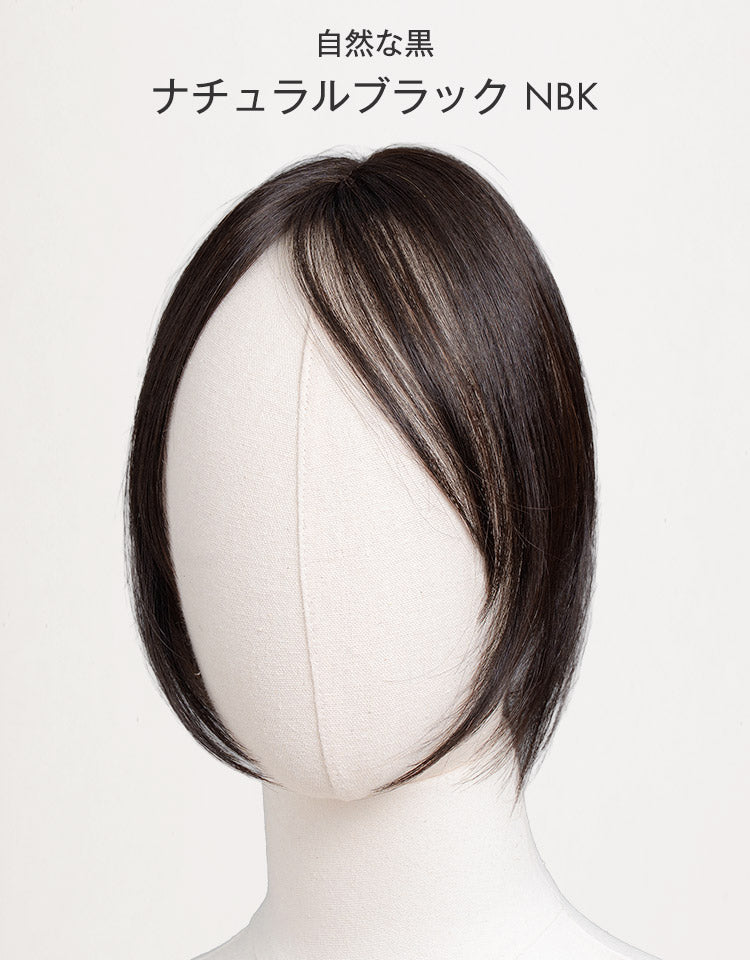 自然な黒 ナチュラルブラック