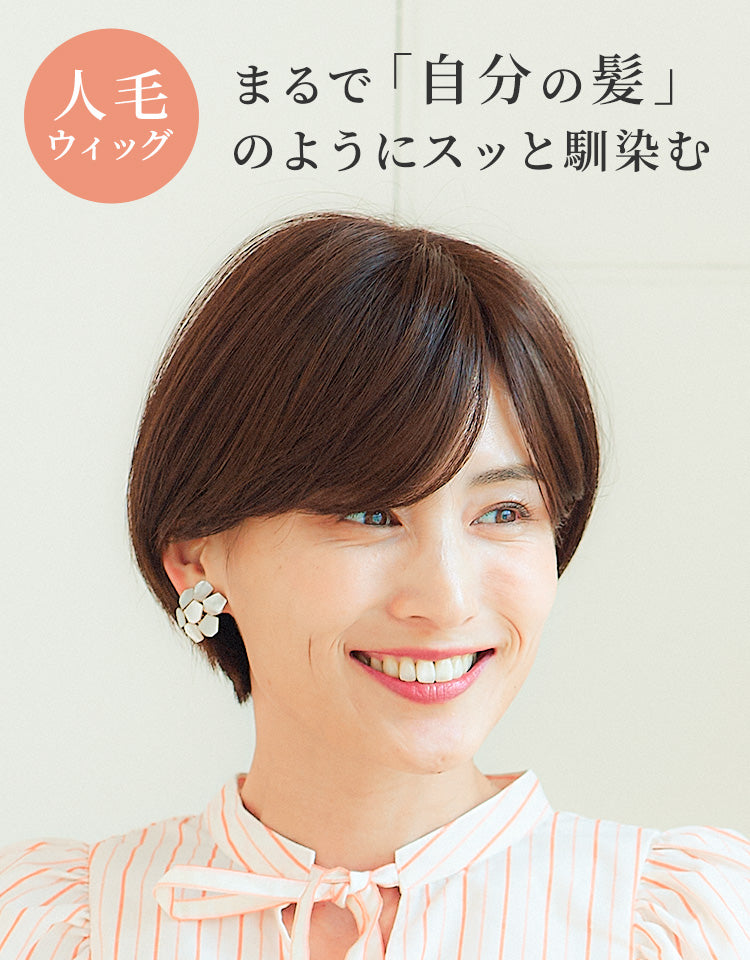 まるで自分の髪のようにスッと馴染む