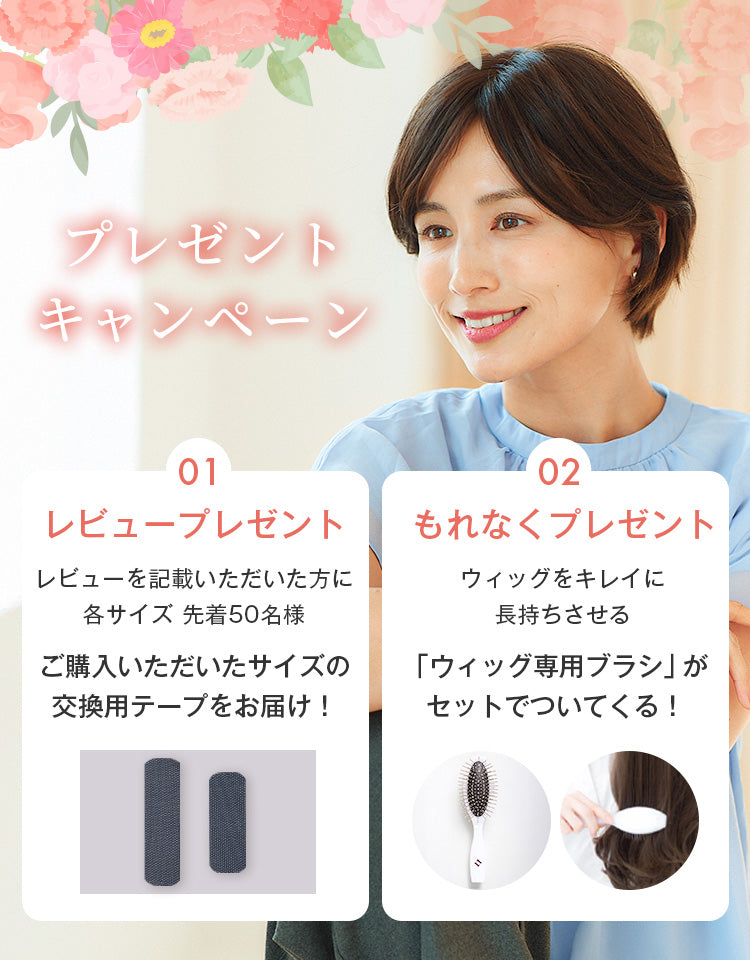 パパッとピース ショート人毛MIX（テープタイプ）