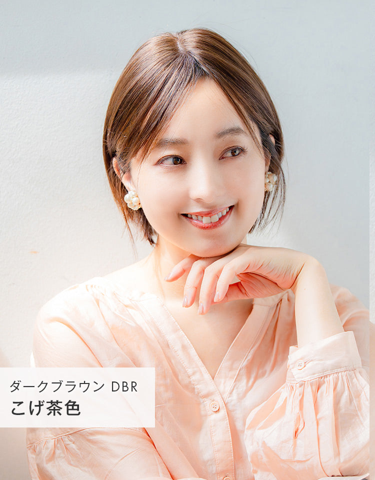 パパッとピース ショート人毛100%（テープタイプ）　ダークブラウン こげ茶色を着用したモデル写真