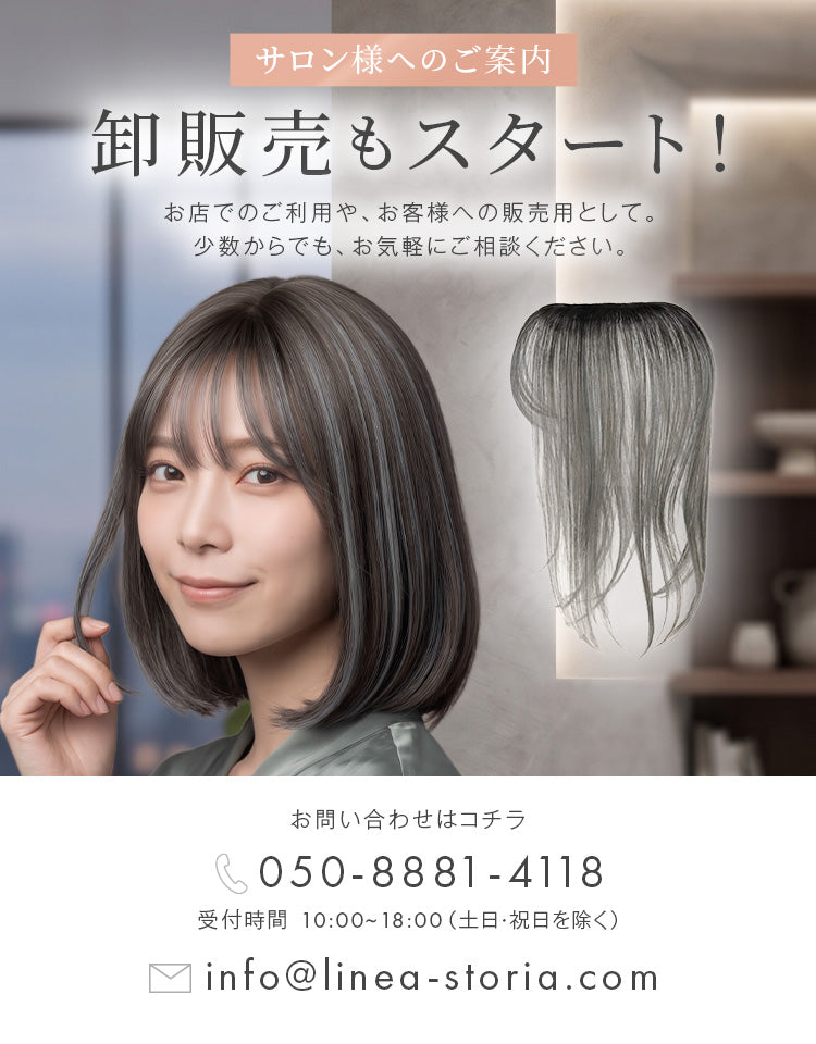 髪の毛 トップエクステンション人毛MIX ヘアピース｜リネアストリア
