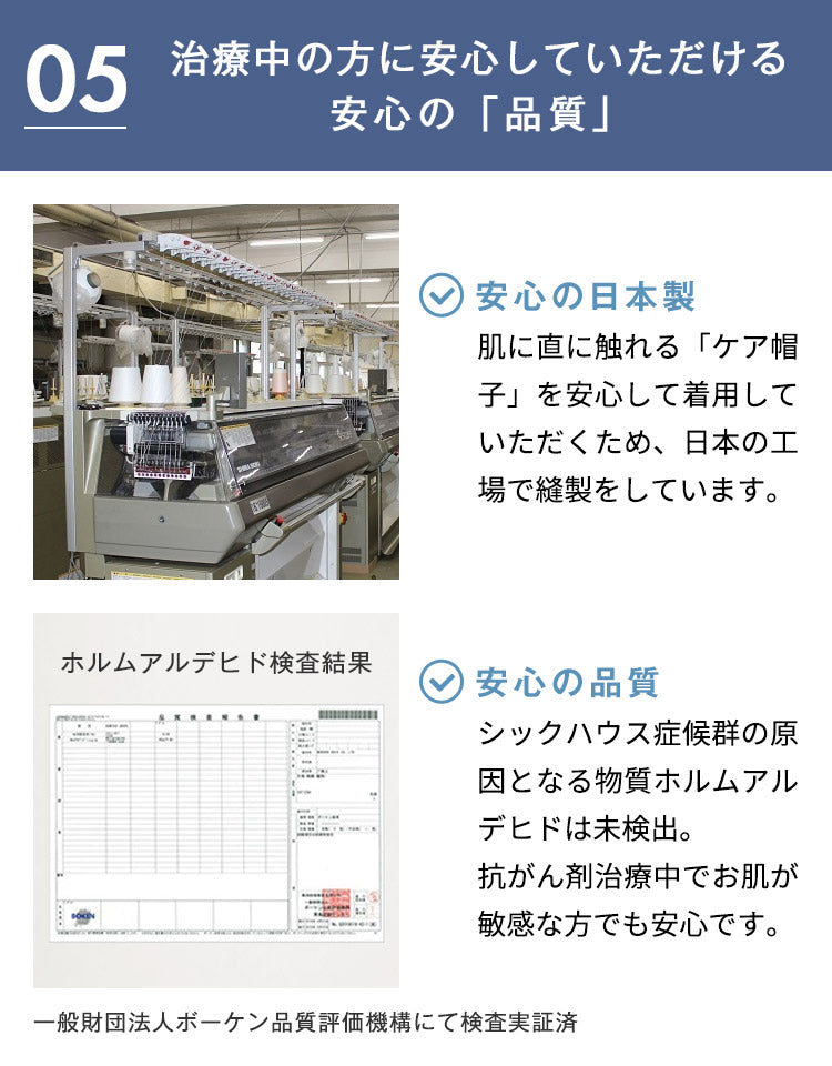 日本製でホルムアルデヒド未検出の安心品質