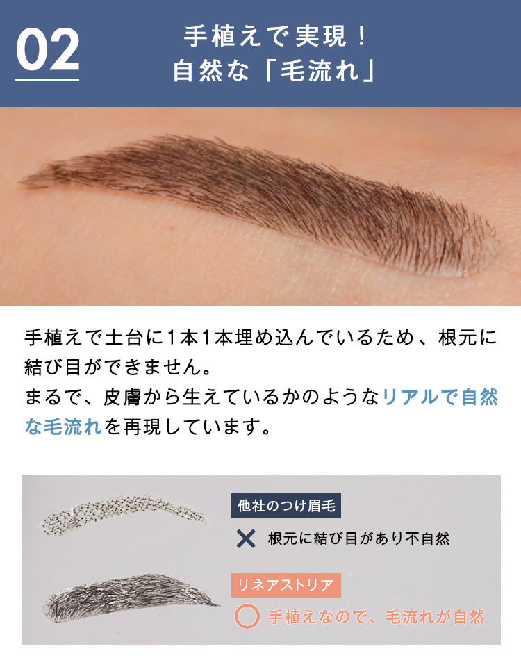 手植えで実現。自然な毛流れ