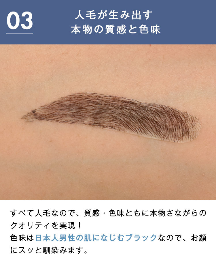 人毛が生み出す本物の質感と色味