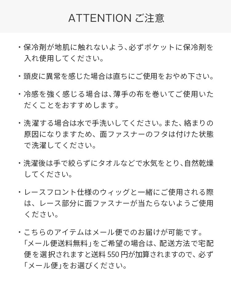 保冷ジェルポケット付き ウィッグアンダーキャップ