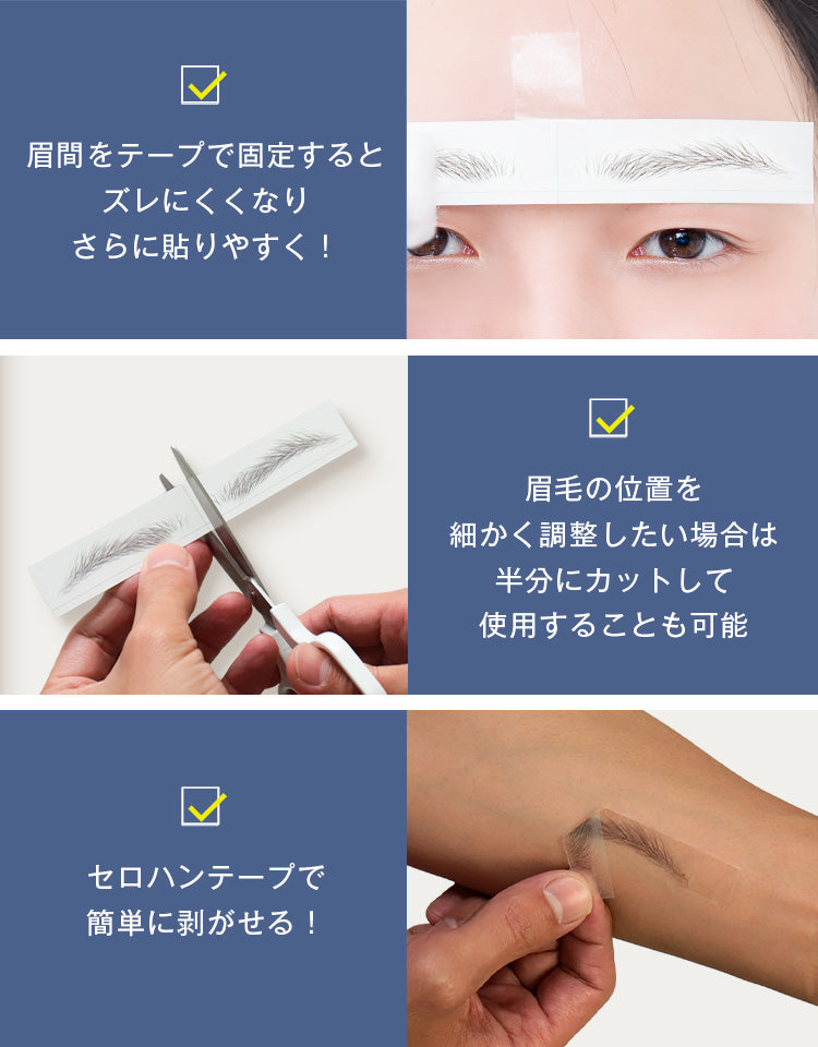眉間をテープで固定するとズレにくくさらに貼りやすい。半分にカットして使用可能、セロハンテープで簡単に剥がせる