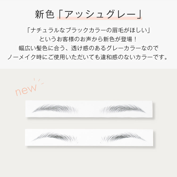 新色「アッシュグレー」