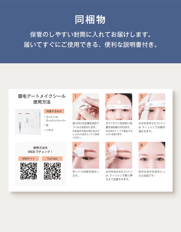 同梱物　保管のしやすい封筒に入れてお届けします