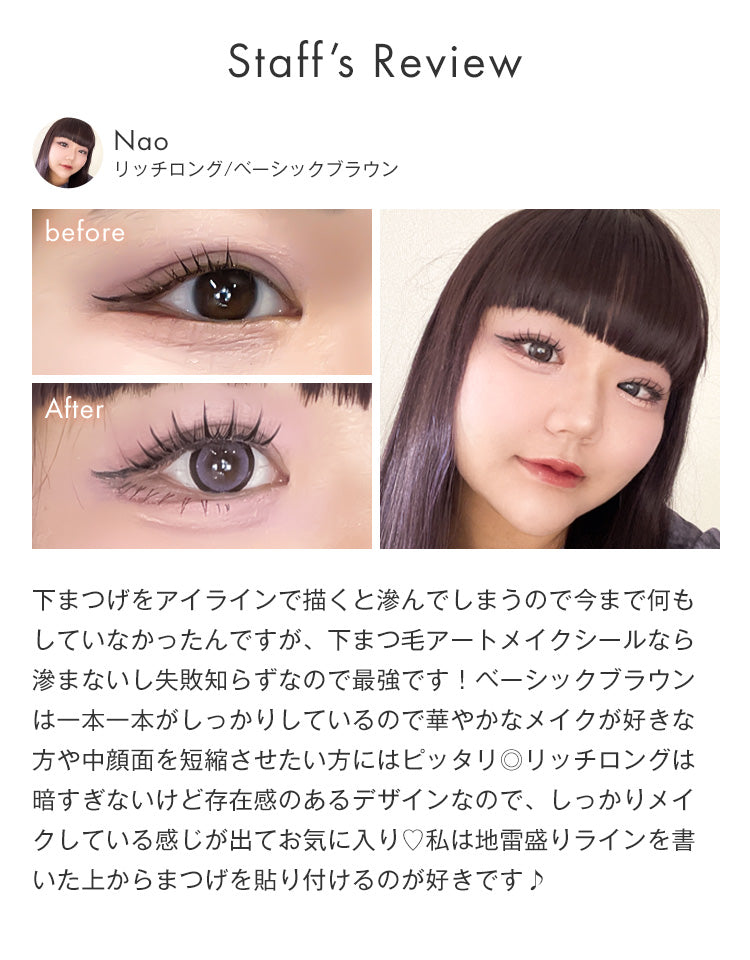 スタッフレビュー：Nao