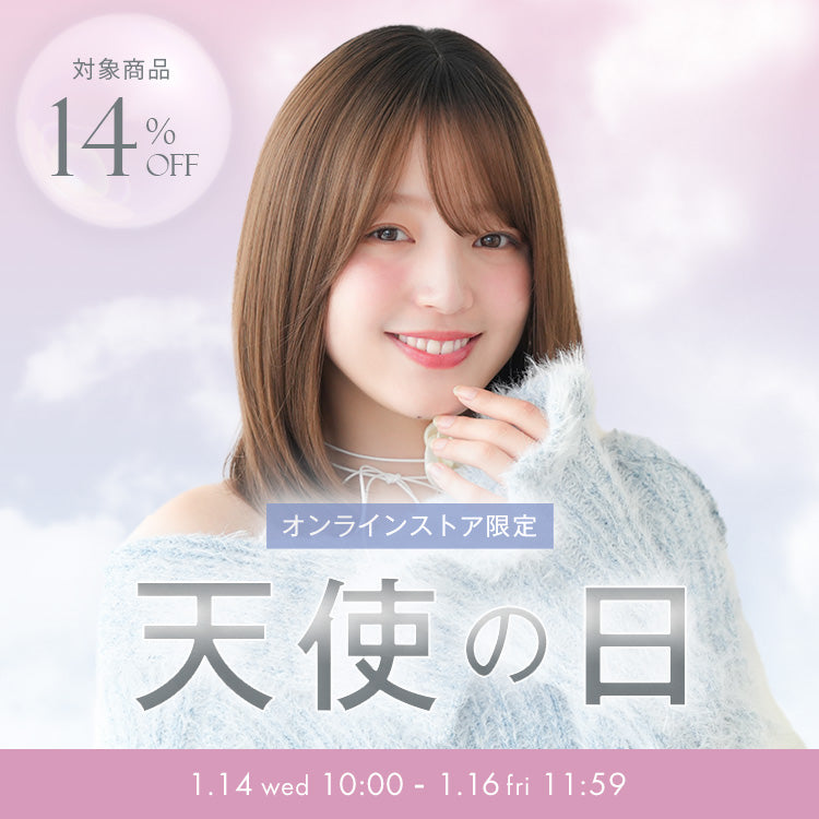 天使の日セール 総手植えのフルウィッグが14%OFF｜リネアストリア