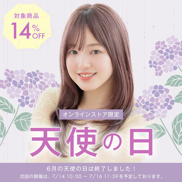 天使の日セール 総手植えのフルウィッグが14%OFF｜リネアストリア